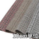 生地 ウール 48050-10【10cm単位切り売り 1カット3個以上】柄物 カラー アルパカ48050-10 ジャケットやスカート、パンツ カバンや帽子など小物にも