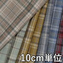 生地 ウール 48120-70【10cm単位切り売り 1カット3個以上】柄物 カラー ウールチェック48120-70 ジャケットやスカート、パンツ カバンや帽子など小物にも