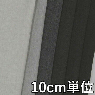 コットン【60660】【無地】【綿生地】カラー全6色【10cm単位 切り売り】【綿/ポリエステル/ウールヘリンボン】60660☆ブラウスやワンピース、チュニック ストールやインテリア 小物にも