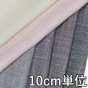 生地 コットン 68220【10cm単位切り売り 1カット3個以上】無地 カラー サマーツイード スラブ ファンシーツイード ジャケットやワンピース スカート カバンに
