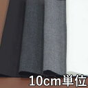 生地 ポリエステル 69860【10cm単位切り売り 1カット3個以上】無地 カラー ポリエステルトロピカル 69860 ブラウスやワンピース スカート カバン 帽子など小物にも
