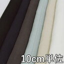 生地 リネン 76800【10cm単位切り売り 1カット3個以上】無地 カラー 綿麻ストライプ 76800 ジャケットやワンピース スカート 帽子やカバンなど小物 洋裁にも