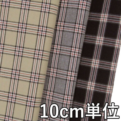 生地 ポリエステル 84800【10cm単位切り売り 1カット3個以上】柄物 カラー ポリエステルチェック84800 ジャケットやワンピース、パンツ 帽子やイン...