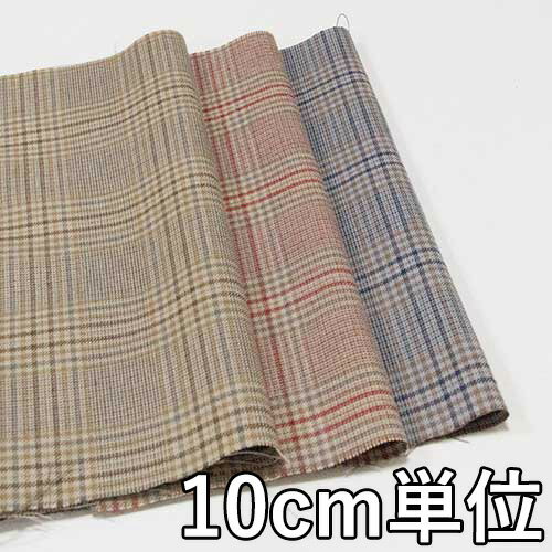 生地 ポリエステル 95600【10cm単位切り売り 1カット3個以上】柄物 カラー チェックツイード95600 ジャケットやスカート、パンツ カバンや帽子など...
