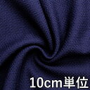 生地 ウール TS012641【10cm単位切り売り 1カット3個以上】無地 カラー ウールファンシー TS012641 ブラウスやスカート ワンピース、チュニ...