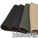 生地 ウール TX38900【10cm単位切り売り 1カット3個以上】無地 カラー ウールメルトン TX38900 コートやジャケット・スカート カバンやインテ...