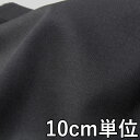 生地 ウール TX62910【10cm単位切り売り 1カット3個以上】無地 ウールフォーマル ギャバ カラー ウール100 TX62910 フォーマル用スーツ・...