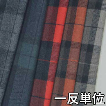 ウール【48090】【柄物】【送料無料】【ウール生地】カラー全4色【一反単位の販売】【ウールチェック】48090 ☆ジャケットやスカート、パンツ カバンや帽子など小物にも