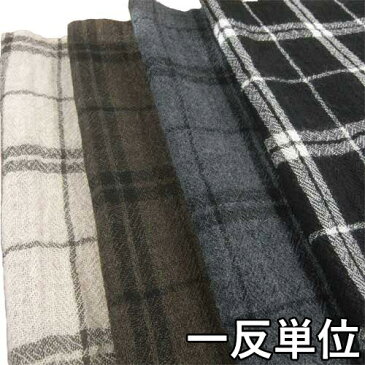 ウール【48540-40】【柄物】【送料無料】【ウール生地】カラー全4色【一反単位の販売】【ウールガーゼチェック】48540-40 ☆ジャケットスカート ストールなど小物 洋裁にも