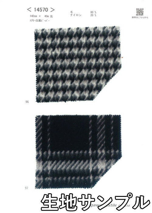 生地サンプル ウール 14570【送料無料 メール便配送 代引不可】柄物 カラー チェックビーバー14570 コート・ポンチョやジャケット カバンなど小物にも