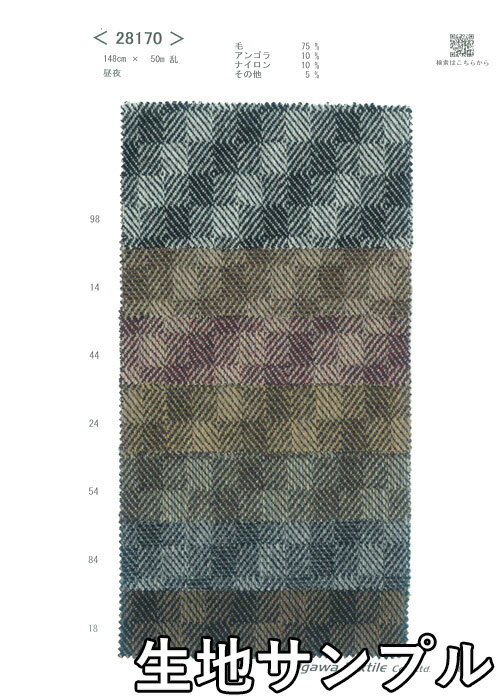 生地サンプル ウール 28170【送料無料 メール便配送 代引不可】無地 カラー ウールツイード 28170 ジャケットやスカート パンツ カバン 帽子 ストールなど小物にも
