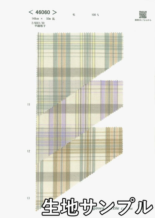 生地サンプル ウール 46060-10【送料