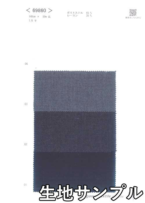 生地サンプル ポリエステル 69860【送料無料 メール便配送 代引不可】無地 カラー ポリエステルトロピカル69860 ブラウスやワンピース スカート カバン 帽子など小物にも