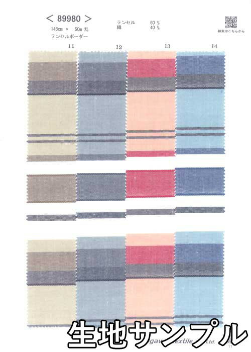 生地サンプル テンセル 89980-10【送料無料 メール便配送 代引不可】柄物 カラー テンセルボーダー89980-10 ジャケットやスカート カバンなど小物 洋裁にも