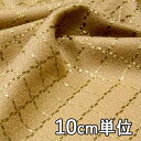 生地 ウール 11220【10cm単位切り売り 1カット3個以上】無地 カラー ウールファンシー 11220 ジャケットやスカート、ワンピース カバンなど小物に...