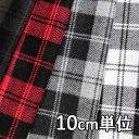 生地 ウール 15400-10【10cm単位切り売り 1カット3個以上】柄物 カラー チェックツイード15400-10 ジャケットやコートやポンチョ ブランケッ...