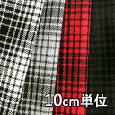 生地 ウール 15400-20【10cm単位切り売り 1カット3個以上】柄物 カラー チェックツイード15400-20 ジャケットやコートやポンチョ ブランケッ...