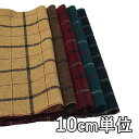 生地 ウール 18360-00【10cm単位切り売り 1カット3個以上】柄物 チェックツイード カラー18360-00 ジャケットやスカート カバン 帽子など小物のも