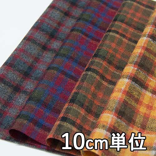 生地 ウール 18460-70【10cm単位切り売り 1カッ