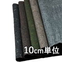 生地 ウール 21370【10cm単位切り売り 1カット3個以上】無地 ウールネップヘリンボンツイード カラー 21370 コートやジャケット ブランケット・カ...