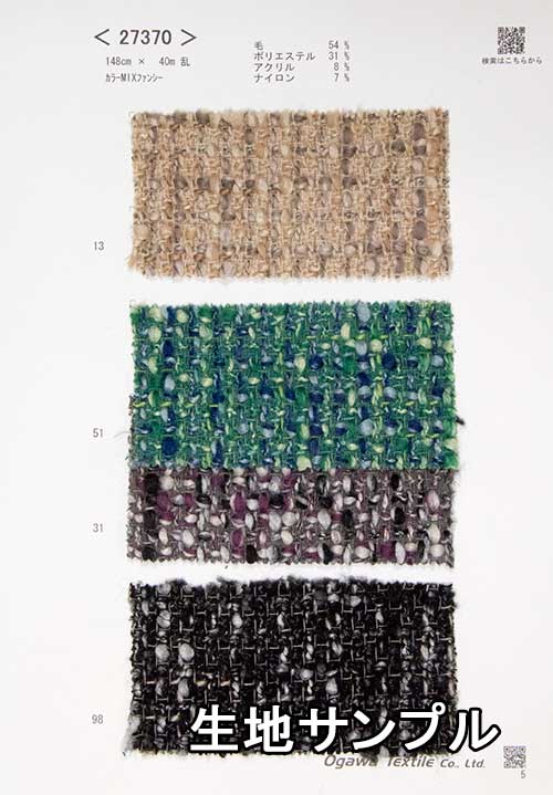 生地サンプル ウール 27370【送料無料 メール便配送 代引不可】無地 ジュエルツイード カラー27370 ジャケットやスカート 帽子やカバン、インテリアなど小物にも