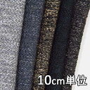 生地 ウール 27570【10cm単位切り売り 1カット3個以上】無地 カラー ウールツイード27570 コートやジャケット、スカート に カバン 帽子など小物にも