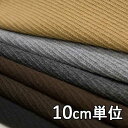 生地 ウール 28050【10cm単位切り売り 1カット3個以上】無地 カラー カシミヤ カルゼ 28050 コートやジャケット、スカート に カバン 帽子など...