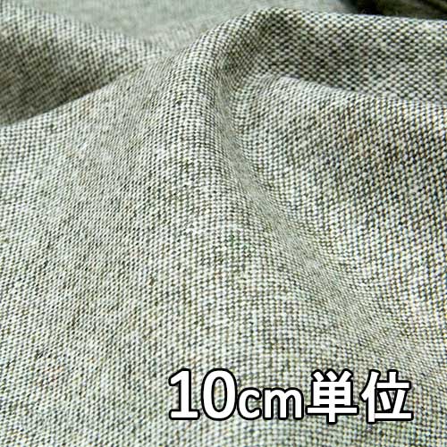 Rakuten - 生地 ウール 22100【10cm単位切り売り 1カット3個以上】無地 カラー ウールツイード 22100 コートやジャケット スカートに カバンなど小物にも