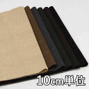 生地 ウール 22850【10cm単位切り売り 1カット3個以上】無地 カラー ウールツイード 22850 ジャケットやスカート、パンツに カバン 帽子など小物にも