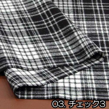 ウール【24150】【柄物】【送料無料】【ウール生地】カラー全4色【一反単位の販売】【ウールツイード】24150 ☆ジャケットやスカート パンツに カバン 帽子など小物にも