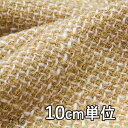 生地 ウール 27180【10cm単位切り売り 1カット3個以上】無地 カラー ウールファンシーツイード生地 27180 コートやジャケット、スカート に カバ...