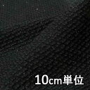 生地 ウール 27265【10cm単位切り売り 1カット3個以上】無地 ウールファンシーツイード キラキラ カラー 27265 ジャケットやスカート コート カ...