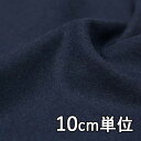 生地 ウール 31600【10cm単位切り売り 1カット3個以上】無地 カラー ウールエターミン 31600 ジャケットやスカート パンツ カバン 帽子など小物