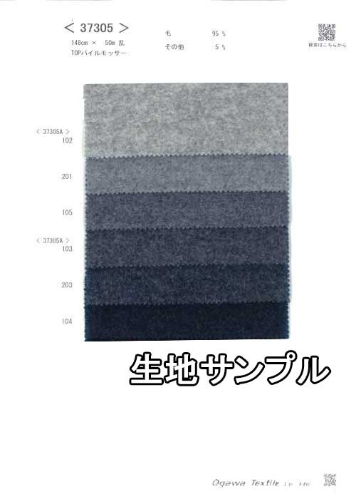 生地サンプル ウール 37305【送料無料 クロネコゆうパケ