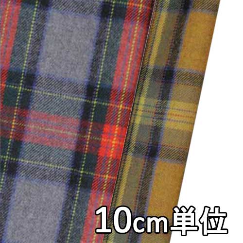 生地 ウール 48150-100 【10cm単位切り売り 1カット3個以上】 柄物 ウールチェック カラー ジャケット..