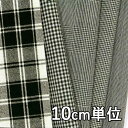 生地 ウール 48240【10cm単位切り売り 1カット3個以上】柄物 ウール白黒グレンチェック 千鳥 ヘアライン ギンガムチェック カラー ジャケットやスカート、パンツ カバン 帽子など小物に