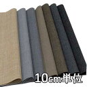 生地 ウール 41200【10cm単位切り売り 1カット3個以上】無地 カラー ウールツイード 41200 ジャケットやスカート パンツ カバンや帽子など小物にも