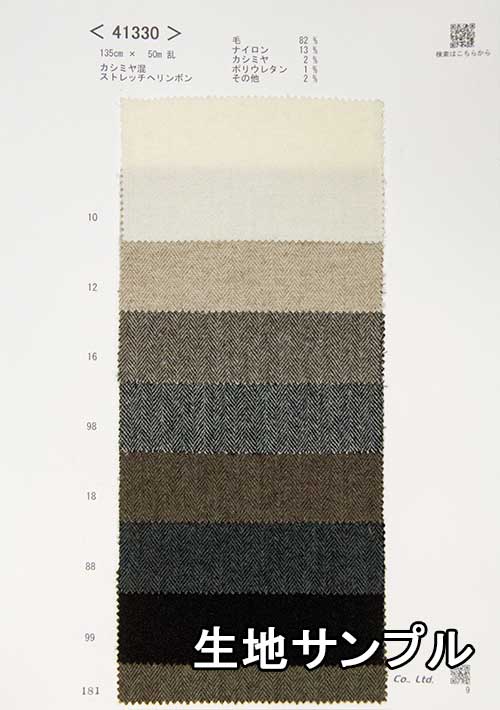 生地サンプル ウール 41330【送料無料 メール便配送 代引不可】無地 ストレッチヘリンボンド カラー41330 ジャケットやスカート パンツ カバンや帽子など小物にも
