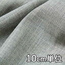 生地 ウール 53805【10cm単位切り売り 1カット3個以上】無地 カラー ウール100% 53805 ジャケットやスカート、パンツ カバンや帽子など小物にも
