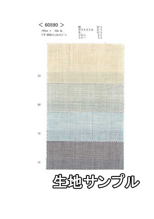 生地サンプル コットン 60590【送料