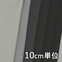 生地 コットン混合 60660 【10cm単位切り売り 1カット3個以上】 無地 ヘリンボンカラー ブラウスやワンピース、チュニック ストールやインテリア 小物...