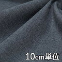 生地 ポリエステル 61090【10cm単位切り売り 1カット3個以上】無地 ポリエステルウール梳毛ストレッチ カラー 61090 ジャケットやワンピース パン...