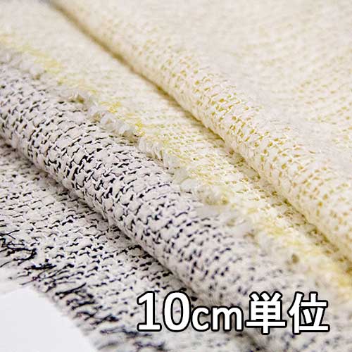 Rakuten - 生地 レーヨン 62350【10cm単位切り売り 1カット3個以上】無地 カラー ファンシーツイード 62350 ジャケットやワンピース チュニック 帽子やインテリア 小物にも