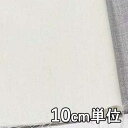 生地 ポリエステル 69610【10cm単位切り売り 1カット3個以上】無地 カラー ポリエステルジョーゼット 69610 ブラウスやスカート、ワンピース スト...