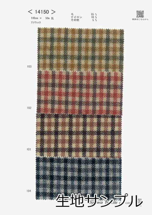 生地サンプル ウール 14150-100【送料無料 メール便配送 代引不可】柄物 カラー チェックツイード 14150-100 ジャケットやスカート パンツ カバン 帽子など小物にも