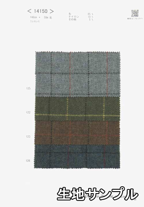 生地サンプル ウール 14150-120【送料無料 メール便配送 代引不可】柄物 フラノチェック カラー14150-120 ジャケットやスカート パンツ カバン 帽子など小物にも