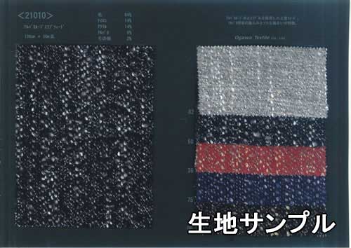 生地サンプル ウール 21010【送料無料 メール便配送 代引不可】無地 アルパカツイード カラー21010冬物 ウール混合 コートにおススメ