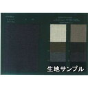 生地サンプル ウール 47480【送料無料 メール便配送 代引不可】無地 カラー ウールサージ47480 コートやジャケットやスカート、パンツ