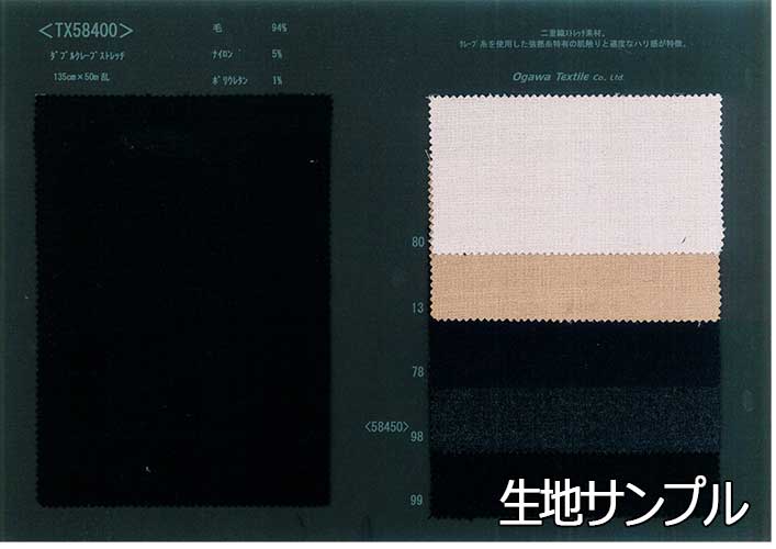 生地サンプル ウール 58450【送料無料 メール便配送 代引不可】無地 カラー リバーシブル ストレッチ 58450 ジャケットやスカート、パンツに 小物にも