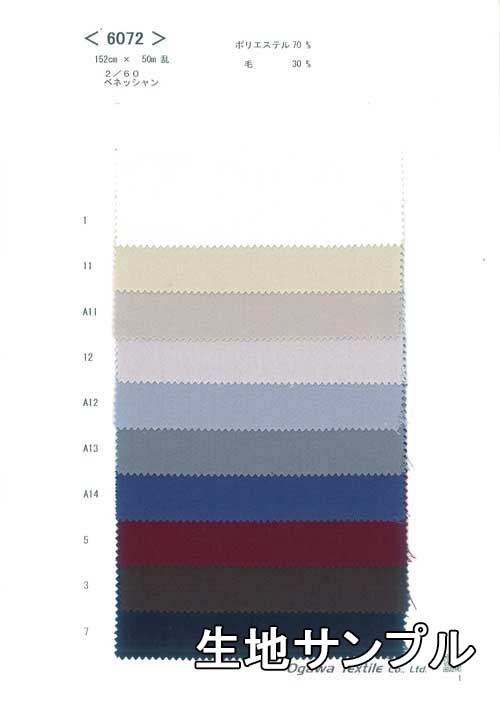 生地サンプル ウール 6072無地 カラー 2/60ベネシャン 6072 ジャケットやスカート、ワンピースなど